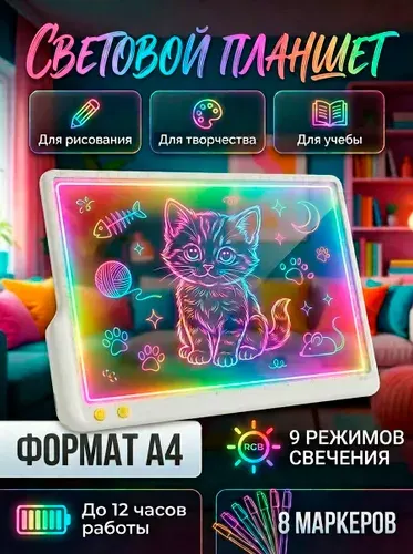 Беспроводная светящаяся доска для рисования с подсветкой - детский планшет для рисования