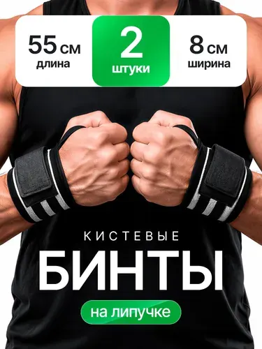Кистевые бинты для жима, фиксатор на руку