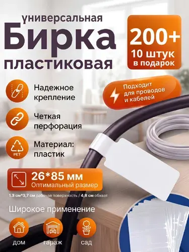 Бирка кабельная для маркировки проводов 60 шт