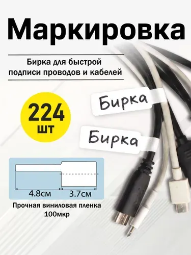 Бирки для кабеля поводов для маркировки 224 шт.