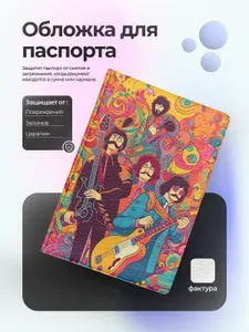 Обложка на паспорт рок битлс хиппи