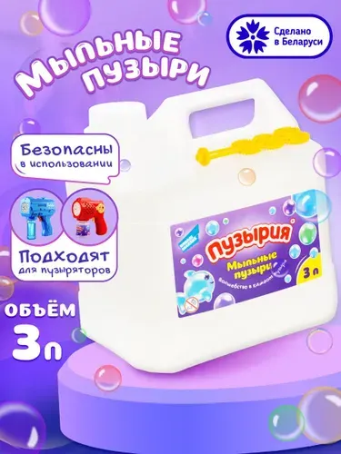 Пузырия / Мыльные пузыри 1000 мл / Раствор для генераторов и бластеров, Товары для праздника