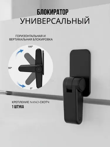 Блокиратор ручки дверей, духовки, оконной ручки, 1 шт