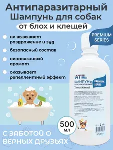 Шампунь для собак от блох и клещей, 500мл