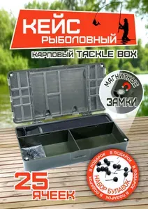 Карповый бокс поводочница, кейс для рыболовных снастей и принадлежностей, универсальный рыболовный органайзер