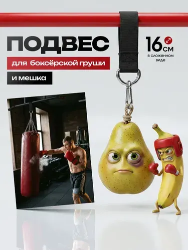 Подвес для боксерского мешка и груши на турник, стропа с карабином для гамака и качелей, 350 кг