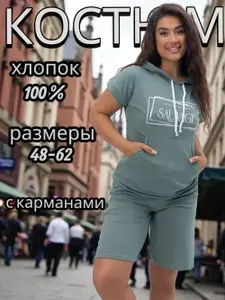 Костюм спортивный С Иголочки большие размеры