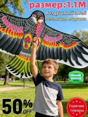 Детский змей орёл большой для отдыха на природе