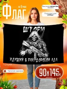 Флаг России Шторм большой