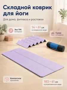 Противоскользящий однотонный складной коврик для йоги и фитнеса компактный, удобно брать с собой