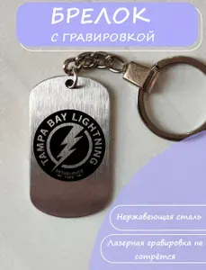 Брелок хоккейный клуб Тампа Бэй Лайтнинг