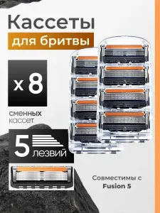 Кассеты для бритья мужские, лезвия для бритвы, 8 шт