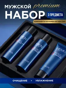 Мужской подарочный набор: пенка для умывания + тоник-бальзам + лосьон после бритья