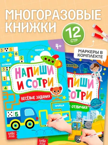 Многоразовая тетрадь, Буква Ленд, "Обводилки для детей", пиши стирай