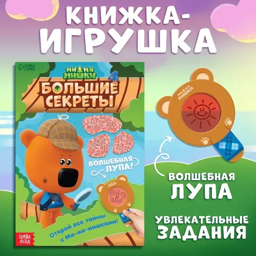 Книжка игрушка для малышей, Буква Ленд Мимимишки, "Найди, что спрятано" , детские книги | Завьялова О.
