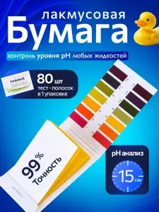 Лакмусовая индикаторная бумага pH тестер