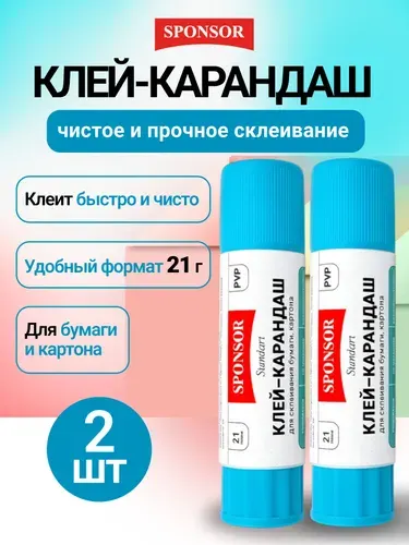 Клей карандаш канцелярский набор 2шт 21гр для бумаги и картона