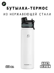 Бутылка - термос термобутылка спортивная