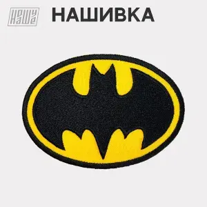 Нашивка на одежду, патч, шеврон на липучке НошуНаше "Бэтмен"