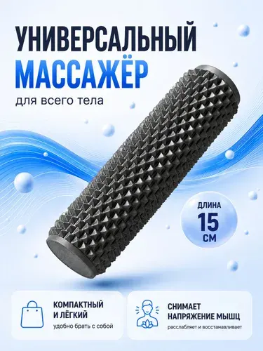 Роликовый массажер для ног и стоп, массажный валик для спины, серебристый