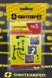 Набор рем. прокладок Сантехник №5 (д/ремонта имп смесителей ванной и кухни)