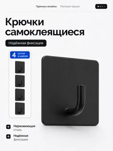 Крючки самоклеющиеся для ванной, для кухни металлические, 4шт