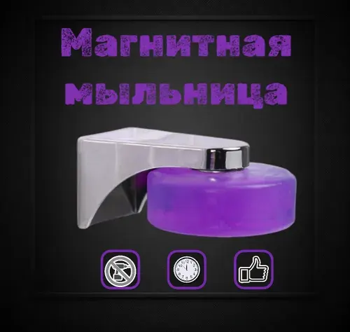 Магнитная мыльница для ванной,подвесная/настенная мыльница,самоклеящаяся.