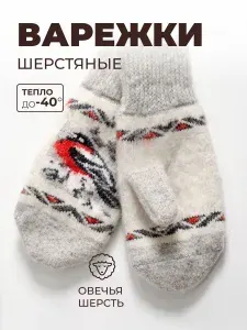 Королевские носки Варежки Овечья шерсть