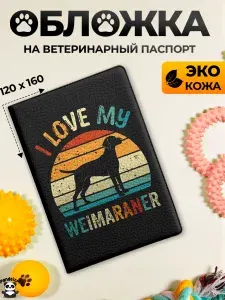 Обложка на ветеринарный паспорт Веймаранер