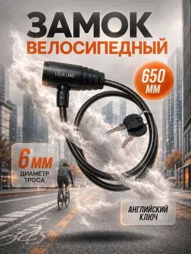 Велозамок тросовый с ключом / Противоугонный замок для велосипеда, самоката, коляски