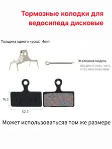 Тормозные колодки для велосипеда дисковые