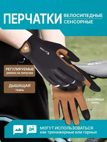 Перчатки велосипедные сенсорные размер L для смартфона и спорта