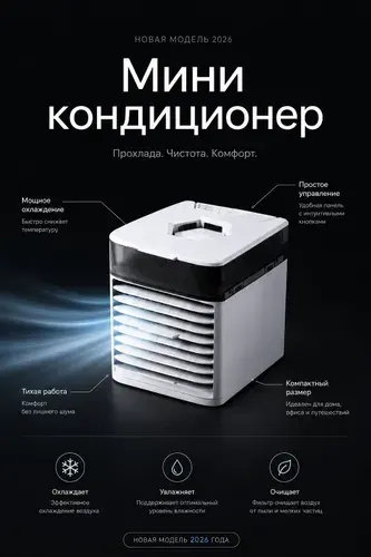 Настольный мини кондиционер, климатическая система, охладитель воздуха, вентилятор