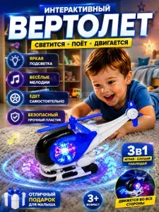 Музыкальная игрушка диско вертолетик для детей