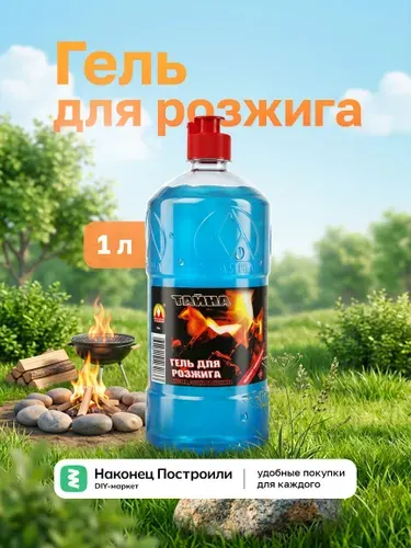 Гель для розжига Вершина Тайна (1 л)