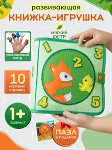 Тактильная книжка игрушка из фетра для малышей, развивающая книга Веселые зверята