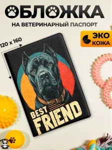Обложка на ветеринарный паспорт Кане-корсо