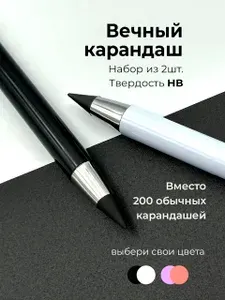 Карандаши простые вечные с ластиком набор 2 штуки (ЧБ)