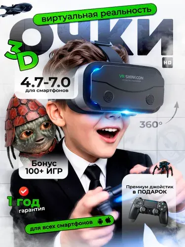 Очки виртуальной реальности, VR очки для смартфона с джойстиком для взрослых и детей