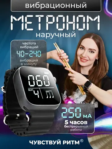 Метроном электронный с вибрацией, наручные для музыкантов и спортсменов