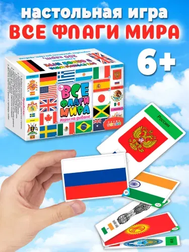 Развивающая игра Дрофа-Медиа. Викторина для детей Все флаги мира