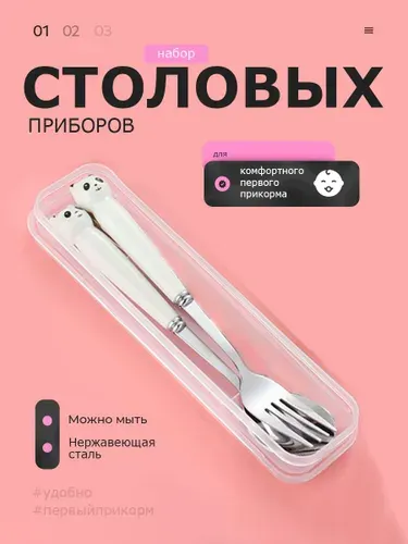 Набор детских столовых приборов, набор ложек и вилок в футляре.