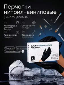 Перчатки нитриловые одноразовые, с добавлением винила, размер, 100 штук