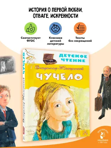 Чучело Внеклассное чтение | Железников Владимир Карпович