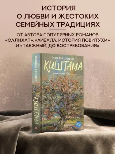Киштама | Елецкая Наталья Владимировна