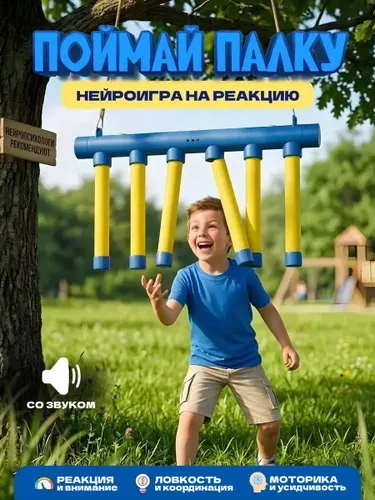 Интерактивные игрушки для малышей,Электронная игра Поймай палку, развиваем внимание, ловкость, для родителей и детей