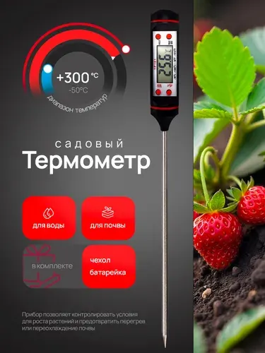 Термометр садовый для почвы и воды, измеритель температуры почвы