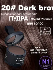 Пудра для закрашивания волос маскирующая седину и залысины