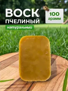 Воск пчелиный 100гр для свечей и творчества