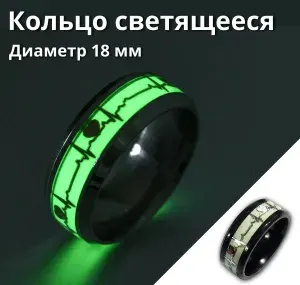 Кольцо светящееся, кольцо с флуоресцентной вставкой, черное, размер 18